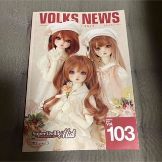 ボークス(VOLKS)のボークスニュース　vol.103  新品未使用の本を発送します！(その他)