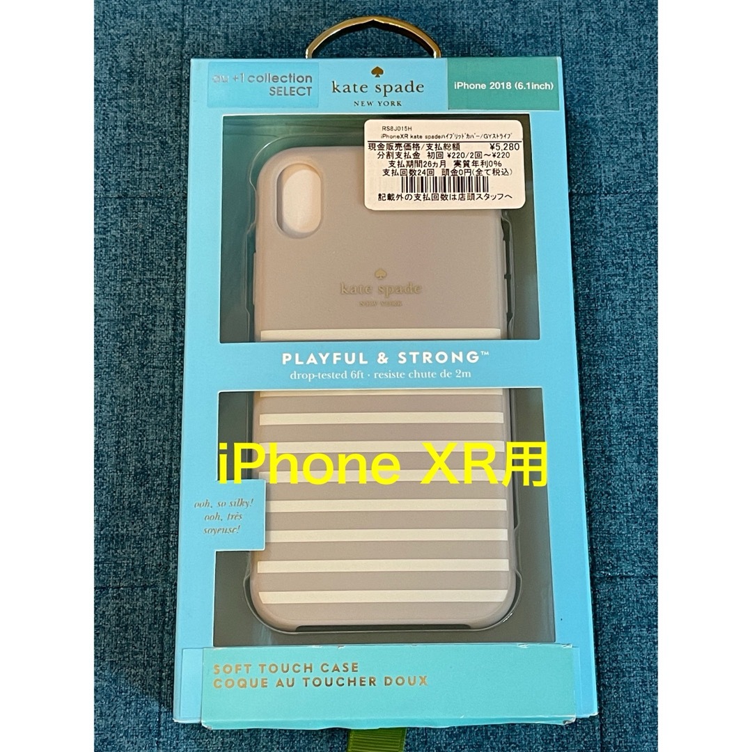 kate spade new york(ケイトスペードニューヨーク)の数量限定特価！iPhone XR用ハイブリッドカバー／Gray Stripe スマホ/家電/カメラのスマホアクセサリー(iPhoneケース)の商品写真