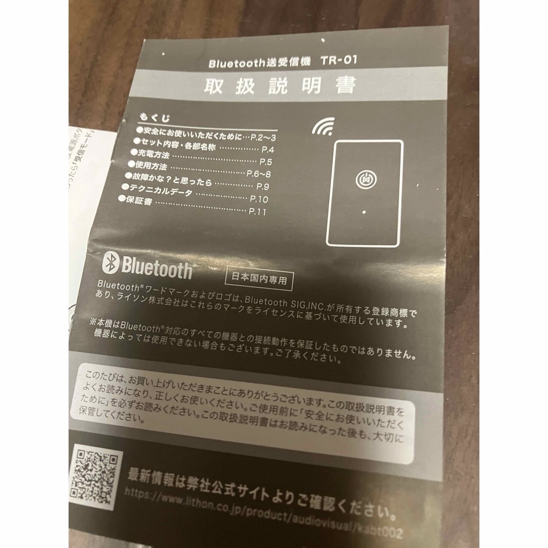 Bluetooth送受信機　TR-01 スマホ/家電/カメラのオーディオ機器(その他)の商品写真