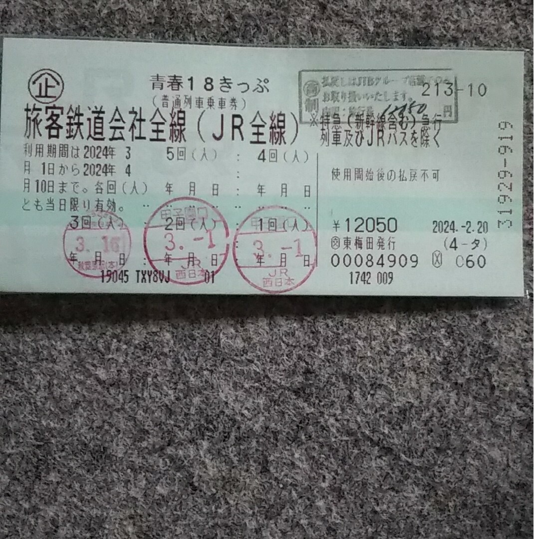 青春18きっぷ　2回分 チケットの乗車券/交通券(鉄道乗車券)の商品写真
