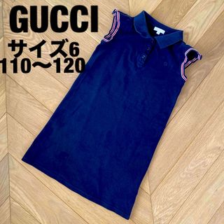 グッチ(Gucci)のグッチ　キッズ　ワンピース　110 120 サイズ6 春夏物　カーディガン にも(ワンピース)