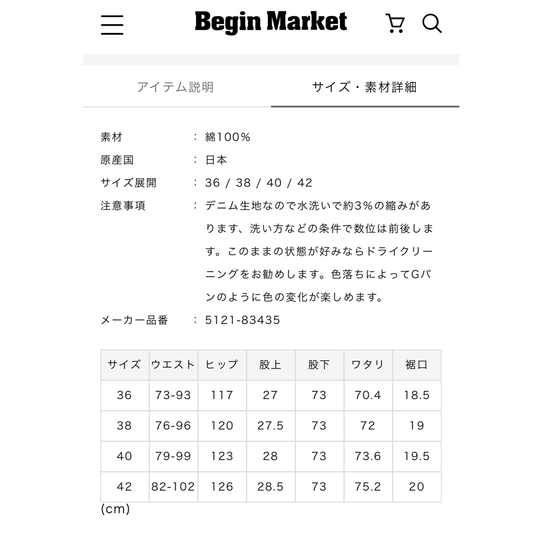 GRAMICCI(グラミチ)のGRAMICCI × Scyeグラミチ×サイ Begin別注 180°開脚デニム メンズのパンツ(デニム/ジーンズ)の商品写真