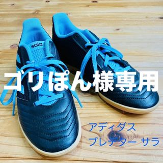 adidas - プレデター 19.4 IN サラ J アディダスジュニア フットサルシューズ