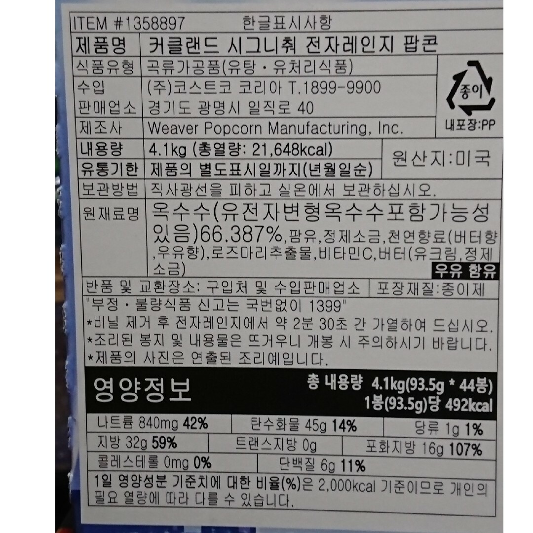 KIRKLAND(カークランド)のコストコ カークランド ポップコーン 12袋 食品/飲料/酒の食品(菓子/デザート)の商品写真