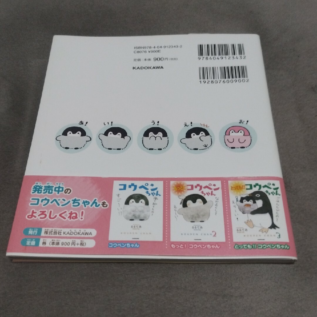 コウペンちゃんのやさしくなることば エンタメ/ホビーの本(絵本/児童書)の商品写真