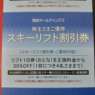 プリンス(Prince)の3枚セット★西武株主優待★スキーリフト割引券(スキー場)