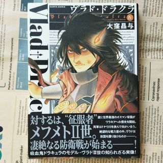 ヴラド・ドラクラ ４ ＫＡＤＯＫＡＷＡ ＨＡＲＴＡ　ＣＯＭＩＸ  大窪晶与(青年漫画)