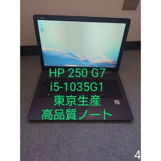 HP 250 G7/第10世代i5/東京生産ノートパソコン/Office搭載