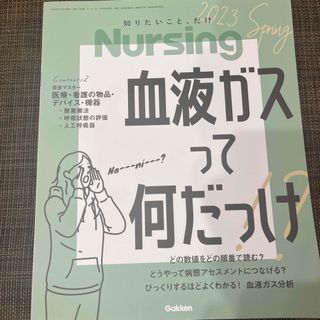 看護教材　看護師　血液ガス(健康/医学)