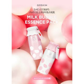 MILK BUBBLE ESSENCE PACK  2本セット(パック/フェイスマスク)