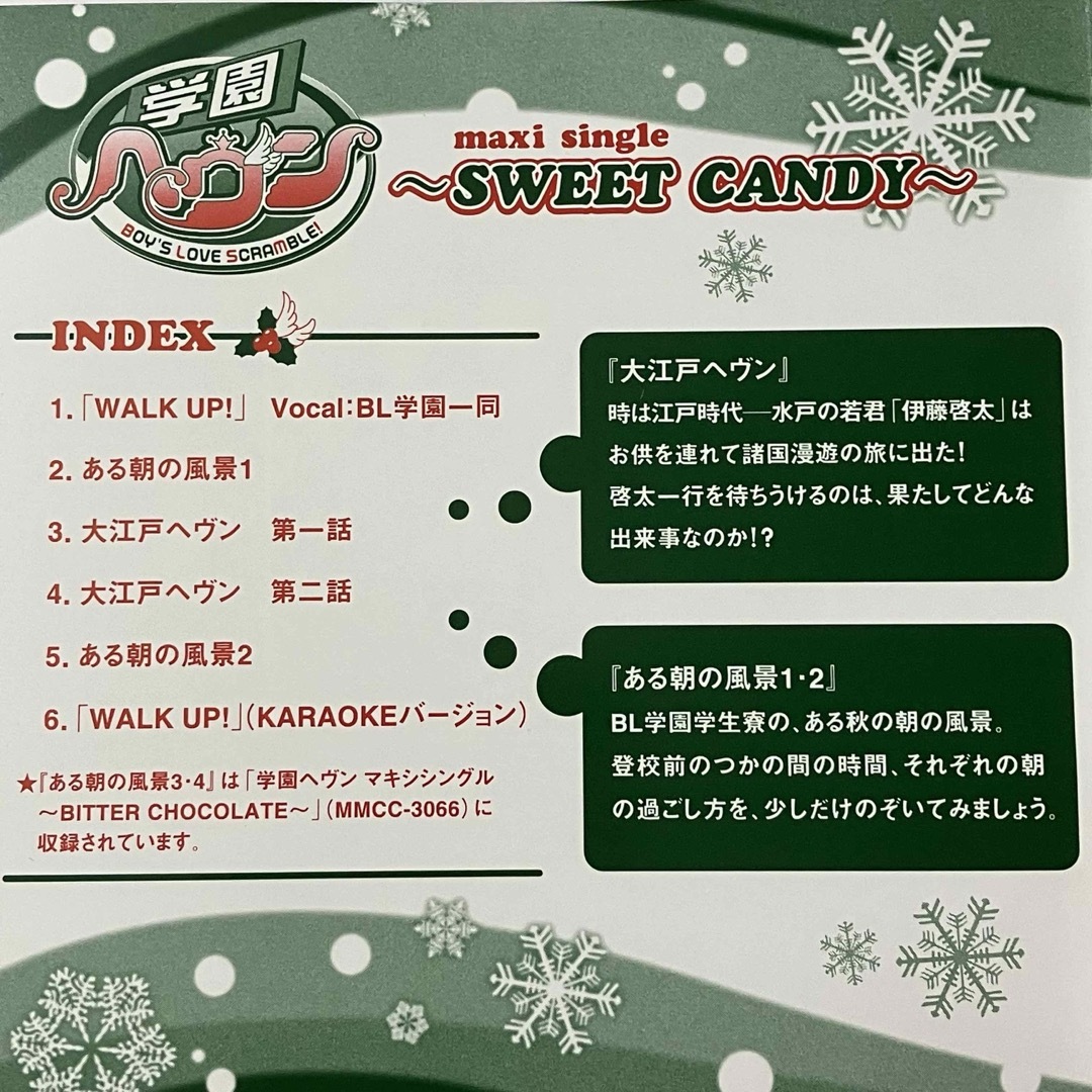 学園ヘヴン　マキシシングル〜SWEET　CANDY〜 エンタメ/ホビーのCD(アニメ)の商品写真