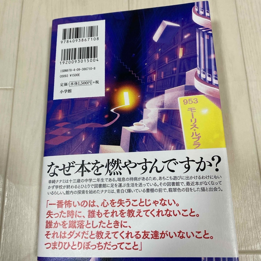 君を守ろうとする猫の話　サイン本　初版 エンタメ/ホビーの本(文学/小説)の商品写真