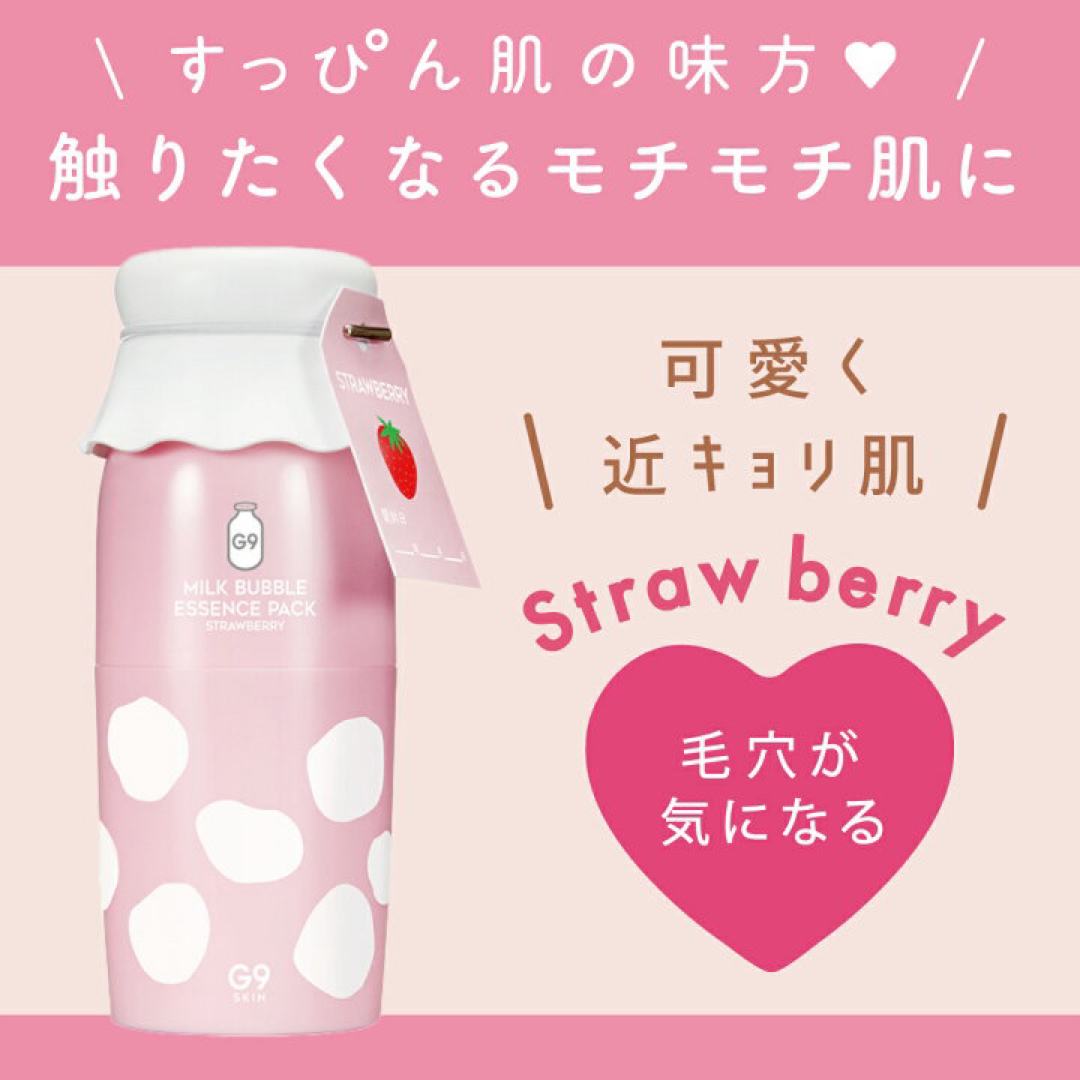 MILK BUBBLE ESSENCE PACK  2本セット コスメ/美容のスキンケア/基礎化粧品(パック/フェイスマスク)の商品写真