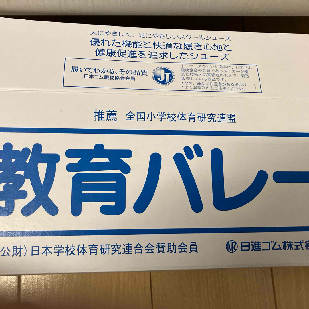 上履き　上靴　22cm 2E  教育バレーDX キッズ/ベビー/マタニティのキッズ靴/シューズ(15cm~)(スクールシューズ/上履き)の商品写真