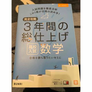 【数学】3年間の総仕上げ(語学/参考書)