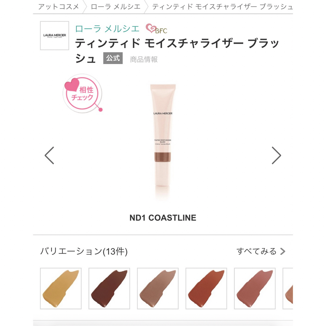 laura mercier(ローラメルシエ)のティンティド モイスチャライザー ブラッシュ ND1 コスメ/美容のベースメイク/化粧品(チーク)の商品写真