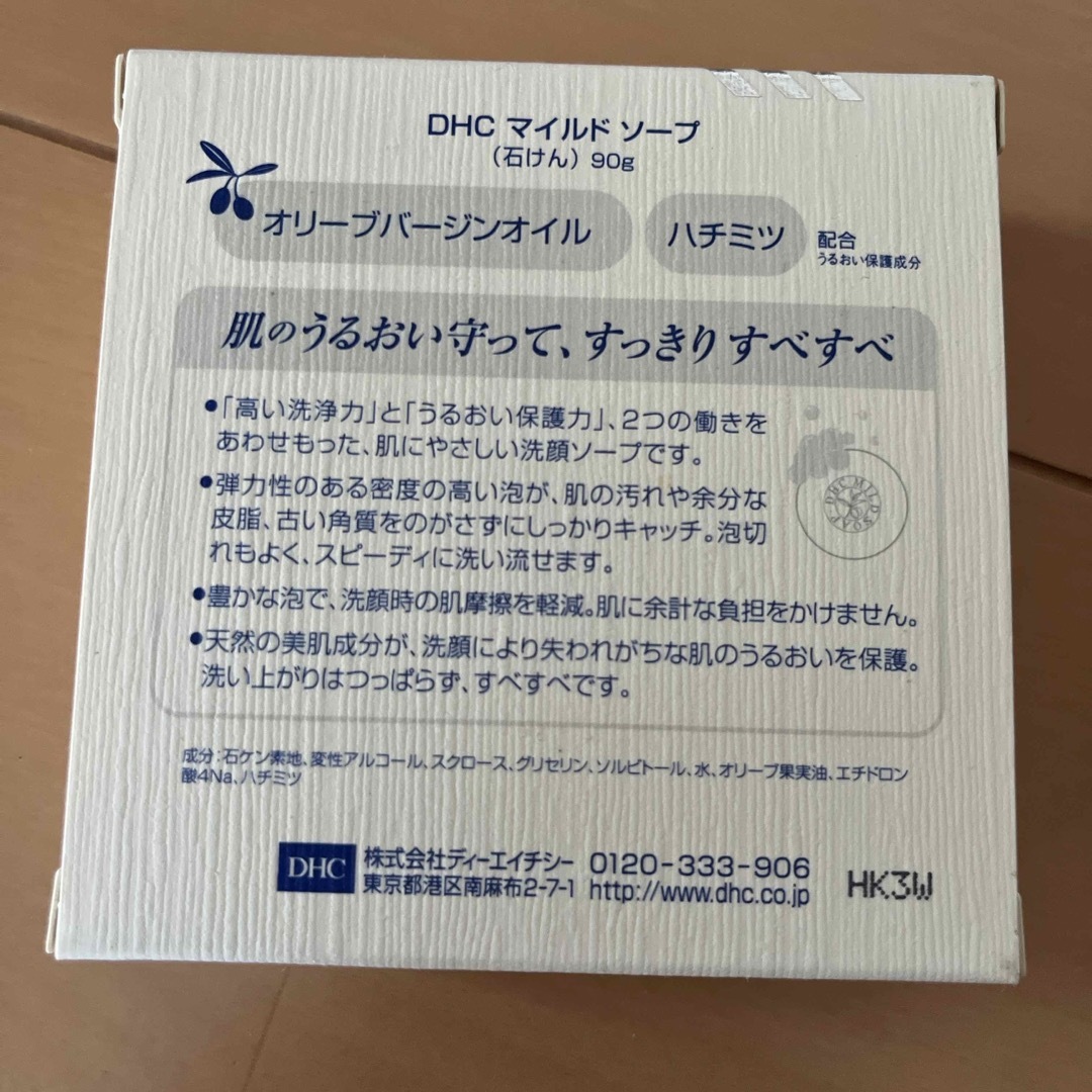 DHC(ディーエイチシー)のDHC マイルドソープ 90ml コスメ/美容のスキンケア/基礎化粧品(洗顔料)の商品写真