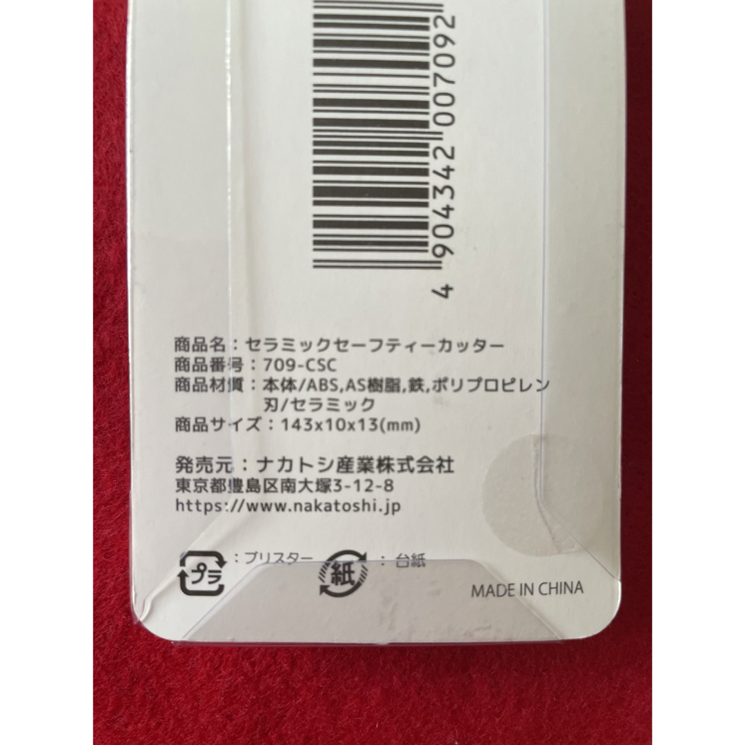 【筆箱に入る】セラミック セーフティーカッター セリア ノックタイプ インテリア/住まい/日用品の文房具(はさみ/カッター)の商品写真