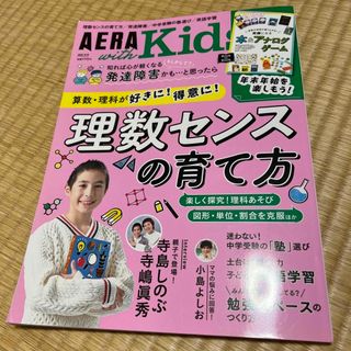 アサヒシンブンシュッパン(朝日新聞出版)のAERA with Kids (アエラ ウィズ キッズ) 2023年 01月号 (生活/健康)