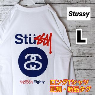 ステューシー(STUSSY)の【ステューシー】正規・新品タグ　SSロゴ　ホワイト　L　ロングTシャツ(Tシャツ/カットソー(七分/長袖))