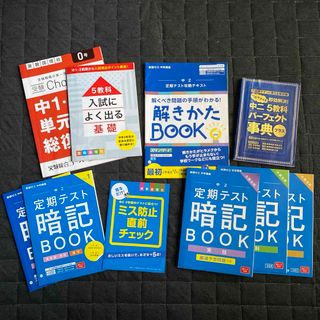 進研ゼミ中学講座　中2  10冊(語学/参考書)