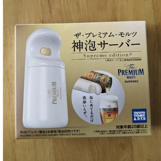 ザ・プレミアムモルツ 神泡サーバー(アルコールグッズ)