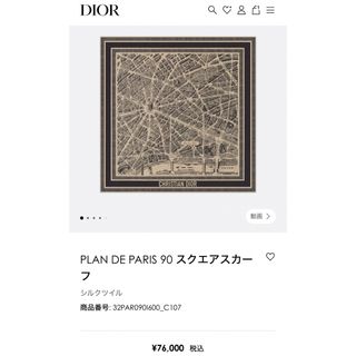 クリスチャンディオール(Christian Dior)のDior スクエアスカーフ 90×90 Plan de Paris ベージュ(バンダナ/スカーフ)