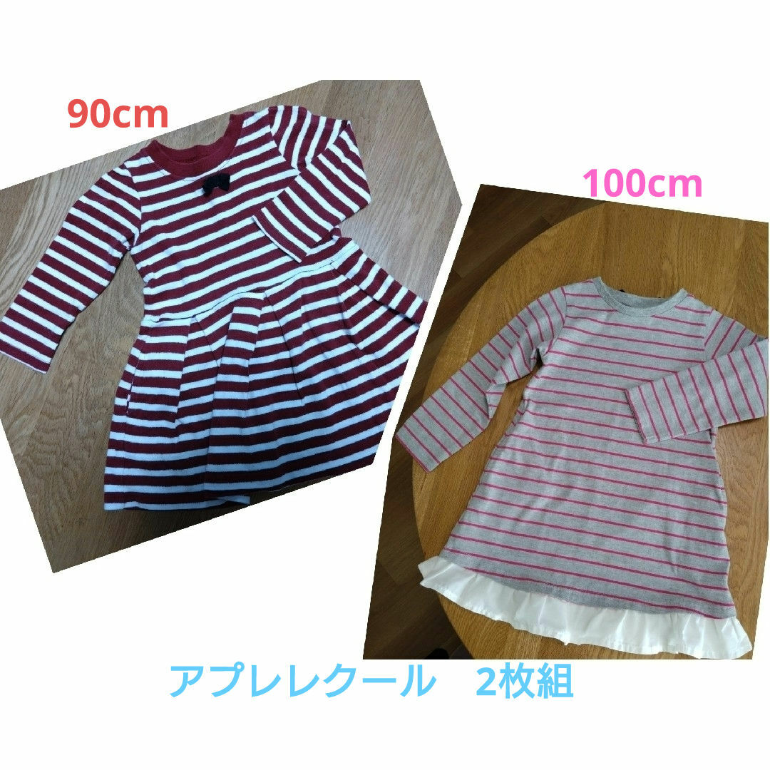 apres les cours(アプレレクール)の90/100 アプレレクール　ボーダーワンピース2枚組 キッズ/ベビー/マタニティのキッズ服女の子用(90cm~)(ワンピース)の商品写真