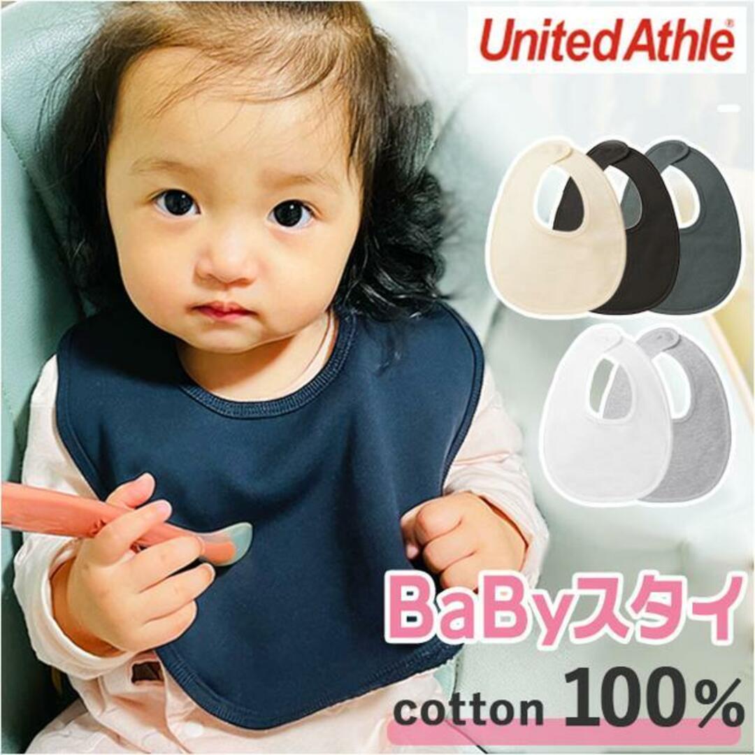 UnitedAthle ユナイテッドアスレ 裏パイル スウェットスタイ キッズ/ベビー/マタニティのこども用ファッション小物(ベビースタイ/よだれかけ)の商品写真