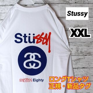 ステューシー(STUSSY)の【ステューシー】正規・新品タグ　SSロゴ　ホワイト　XXL　ロングTシャツ(Tシャツ/カットソー(七分/長袖))