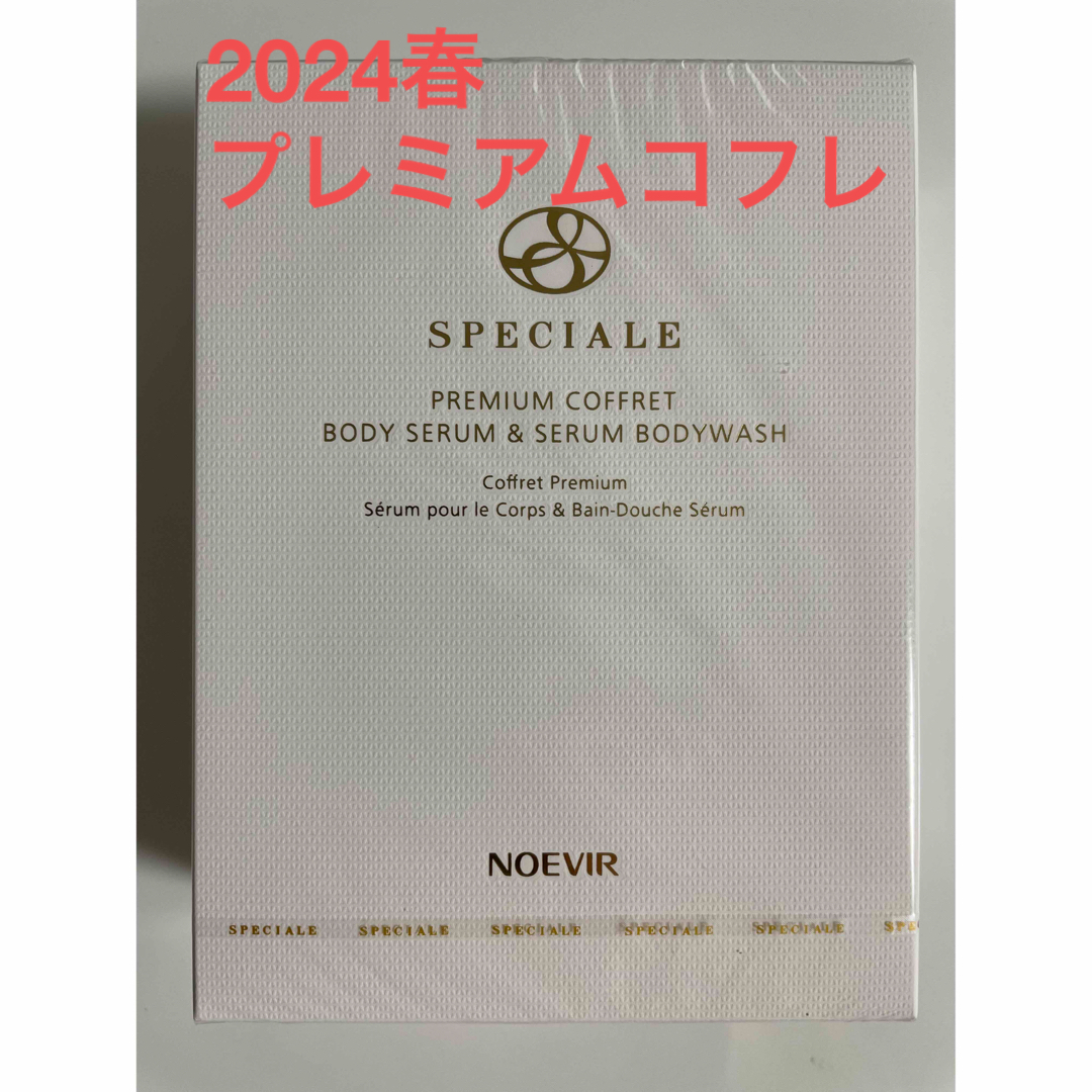 noevir(ノエビア)の2024 スペチアーレ コフレ 限定 非売品 化粧水 クリーム ボディウォッシュ コスメ/美容のスキンケア/基礎化粧品(化粧水/ローション)の商品写真