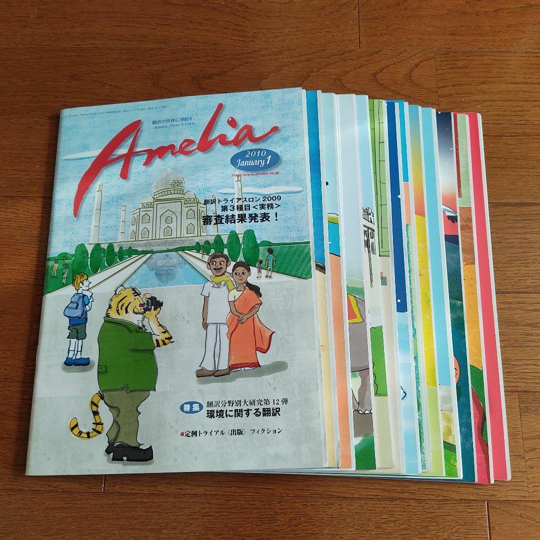 Amelia アメリア 翻訳 12冊 (2) エンタメ/ホビーの本(趣味/スポーツ/実用)の商品写真