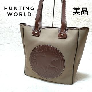 HUNTING WORLD - 【美品】ハンティングワールド    トートバッグ　ショルダーバッグ　サファリ