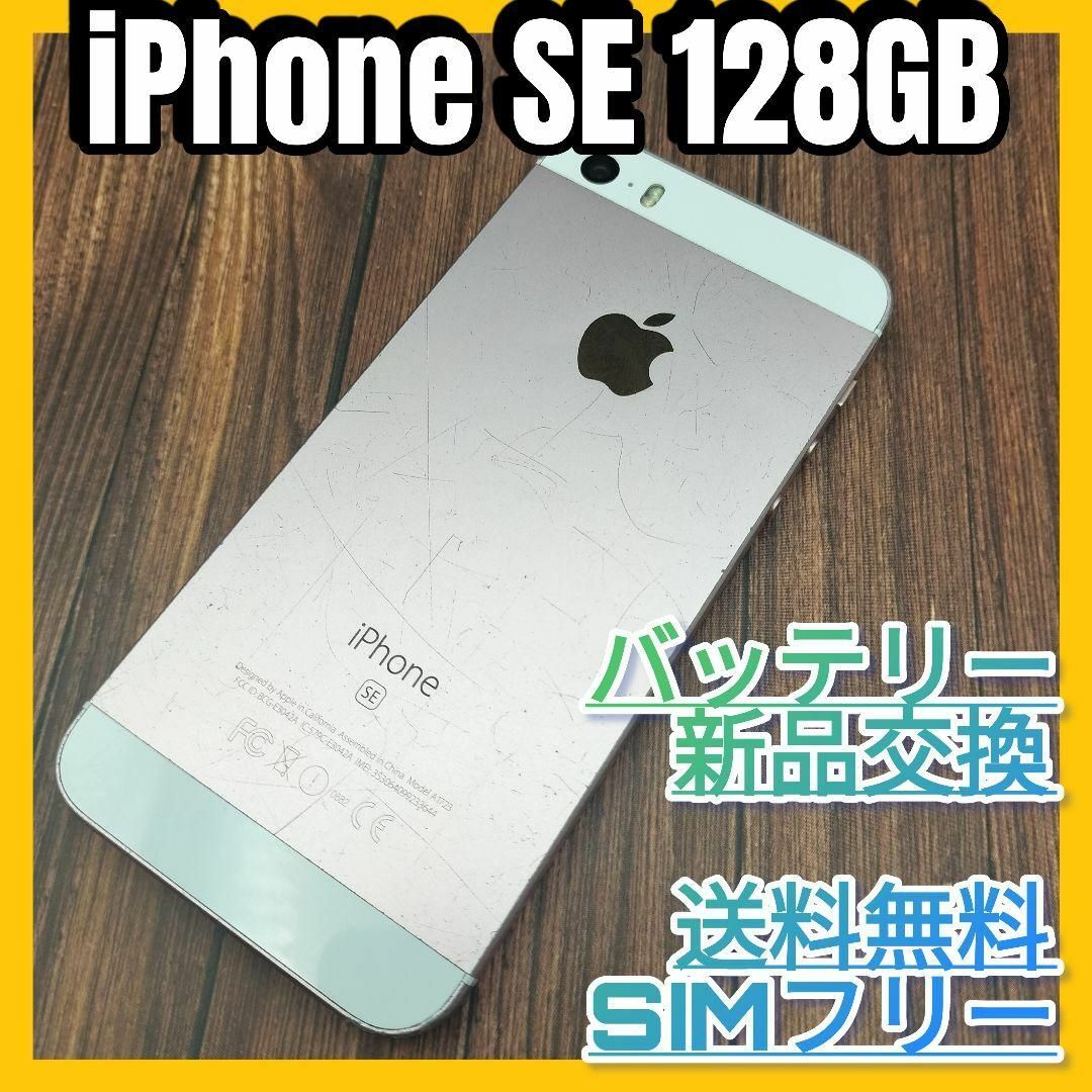 iPhone(アイフォーン)のiPhone SE（第一世代）Rose Gold 128GB バッテリー新品交換 スマホ/家電/カメラのスマートフォン/携帯電話(スマートフォン本体)の商品写真