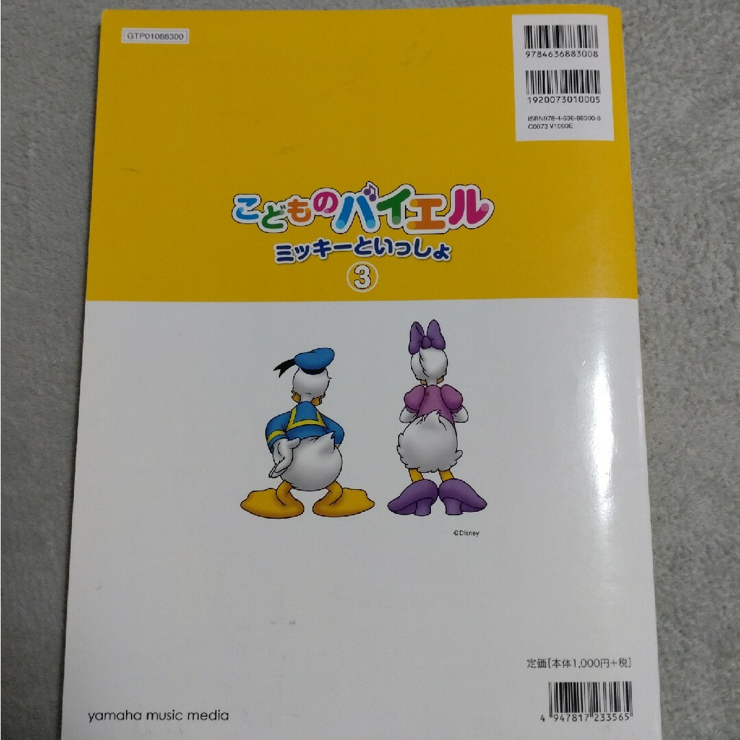 ヤマハ(ヤマハ)の楽譜　こどものバイエル　3 エンタメ/ホビーの本(楽譜)の商品写真