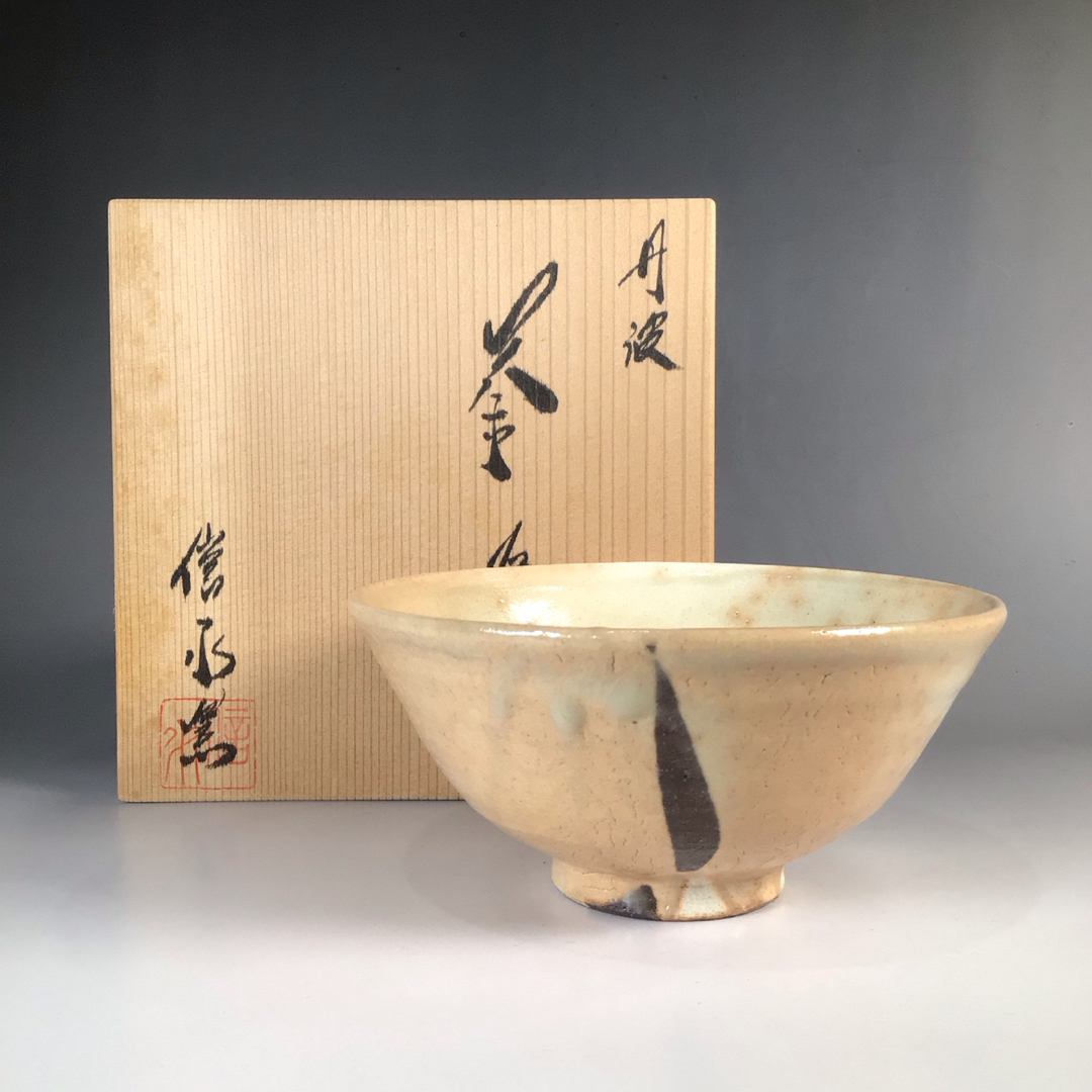 ラ９９０　茶碗　『丹波焼』『市野信水造』　抹茶碗　共箱　茶道具 エンタメ/ホビーの美術品/アンティーク(陶芸)の商品写真