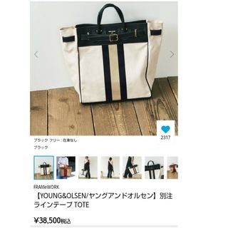 フレームワーク(FRAMeWORK)のYOUNG&OLSEN/ヤングアンドオルセン 別注ラインテープ TOTE(トートバッグ)