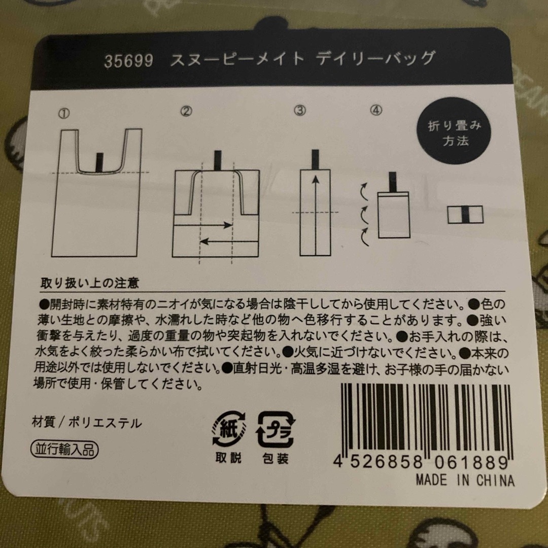 スヌーピーメイト　デイリーバッグ　 レディースのバッグ(エコバッグ)の商品写真