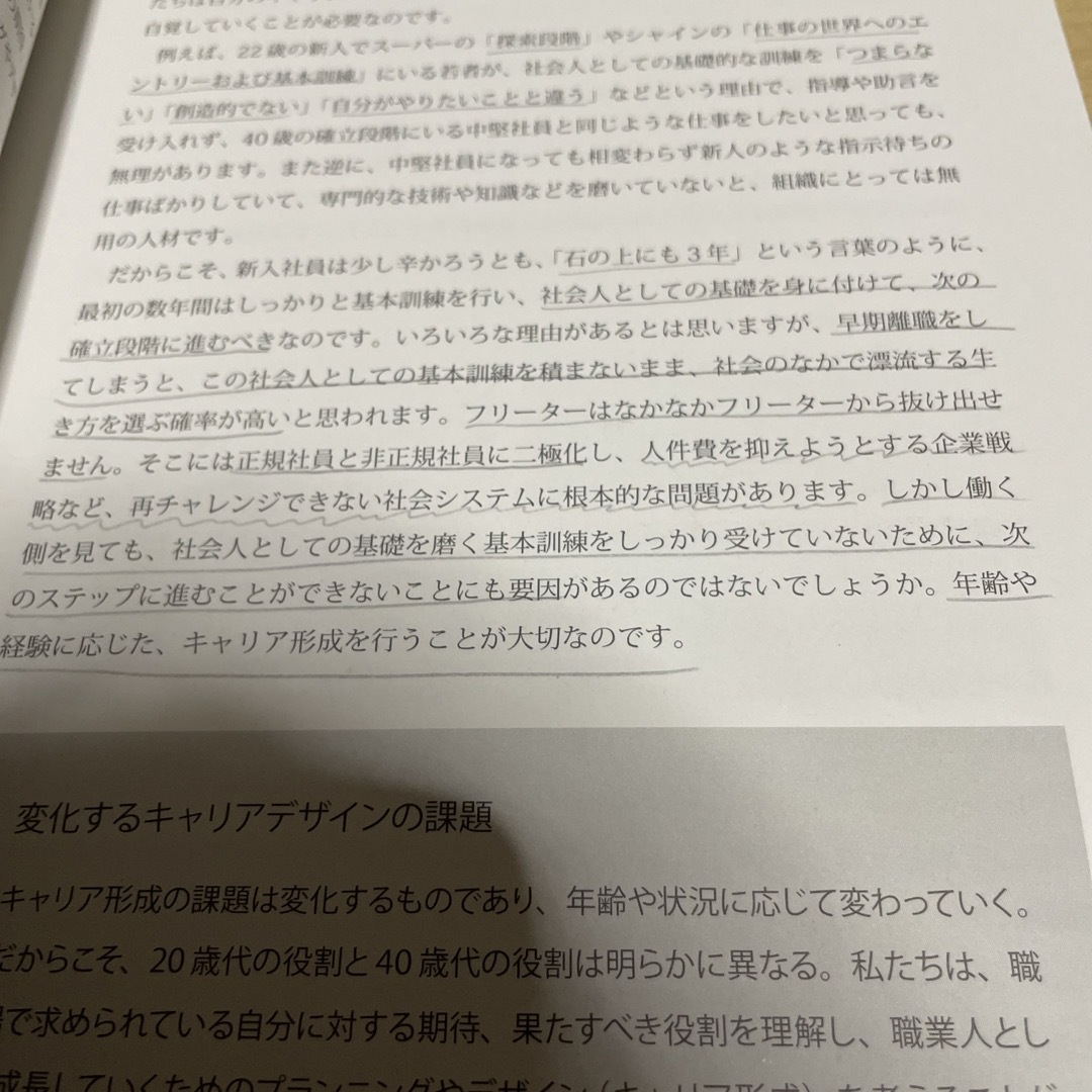 キャリアデザイン講座 エンタメ/ホビーの本(ビジネス/経済)の商品写真