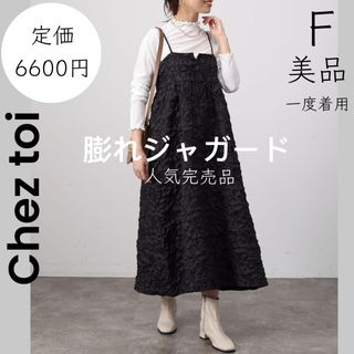 シェトワ(Chez toi)の【Chez toi】シェトワ 美品 一度着用 キャミワンピ ロングワンピース(ロングワンピース/マキシワンピース)