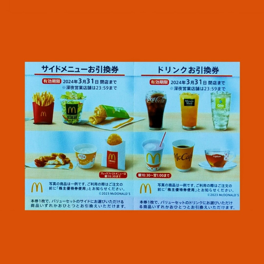 マクドナルド(マクドナルド)の同梱専用マクドナルド　サイドメニュー引換券１枚ドリンク引換券１枚・恐竜シール１枚 エンタメ/ホビーのコレクション(その他)の商品写真