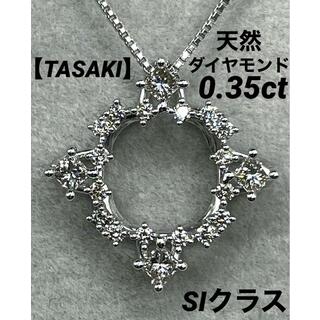 タサキ(TASAKI)の専用JC35★高級 TASAKI ダイヤモンド0.35ct K18WG ヘッド(ネックレス)