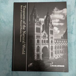 大英自然史博物館展　図録(アート/エンタメ)