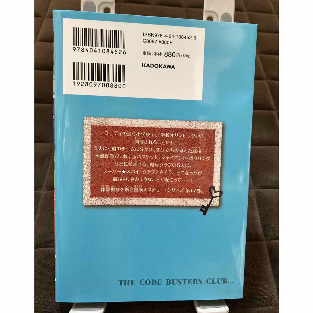 角川書店(カドカワショテン)の暗号クラブ　17巻 エンタメ/ホビーの本(絵本/児童書)の商品写真