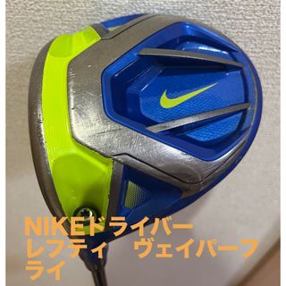 ナイキ(NIKE)のナイキ ドライバー ヴェイパーフライ（レフティ）(クラブ)