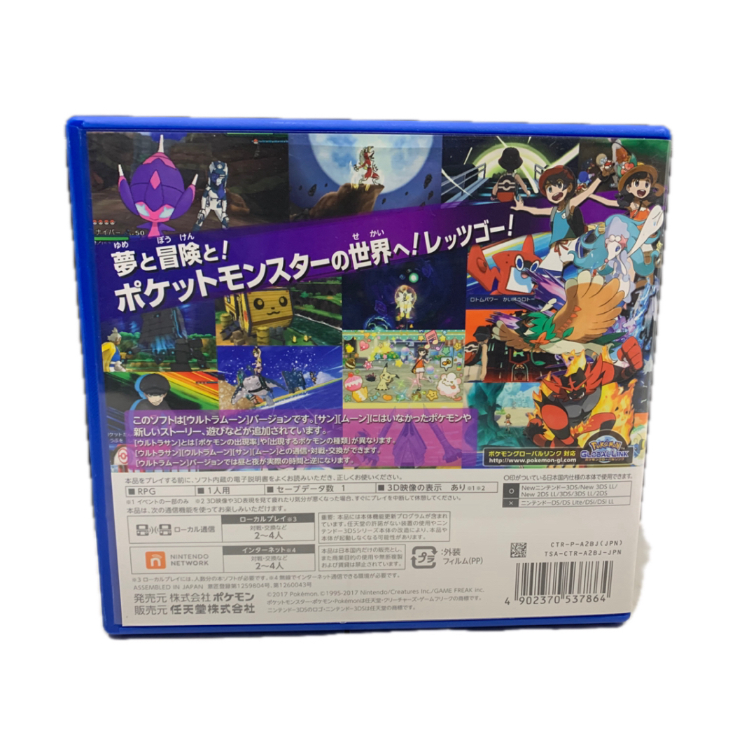 ニンテンドー3DS(ニンテンドー3DS)の【専用】ポケットモンスター ウルトラムーン エンタメ/ホビーのゲームソフト/ゲーム機本体(携帯用ゲームソフト)の商品写真