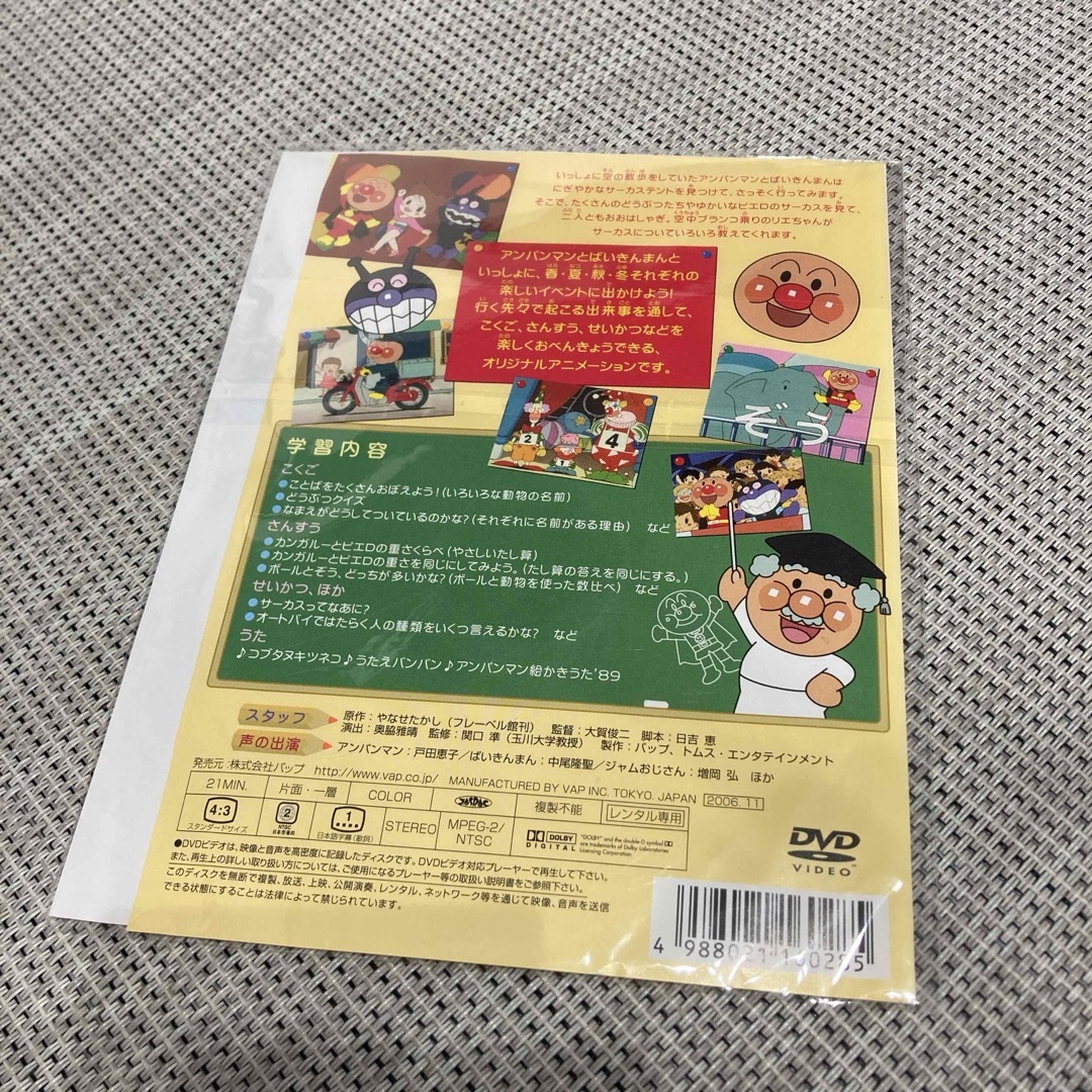 アンパンマン(アンパンマン)のアンパンマン いっしょにおべんきょう エンタメ/ホビーのDVD/ブルーレイ(アニメ)の商品写真