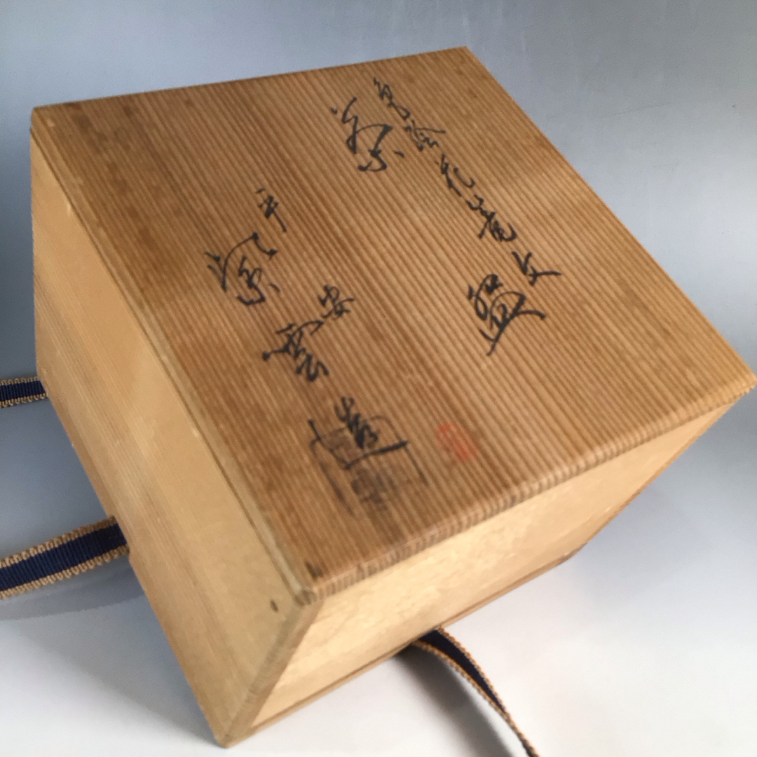 ラ９９１　茶碗　『京焼』『橋本紫雲造』『金彩花篭文』　抹茶碗　共箱　茶道具 エンタメ/ホビーの美術品/アンティーク(陶芸)の商品写真