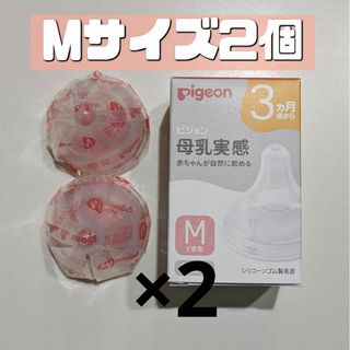 ピジョン(Pigeon)のピジョン 母乳実感 乳首 M L 7個セット 新品(哺乳ビン用乳首)