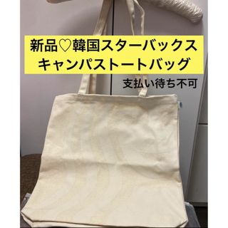 スターバックス(Starbucks)の新品/韓国スターバックス　スタバ　キャンパス　トートバッグ　エコバッグ(トートバッグ)